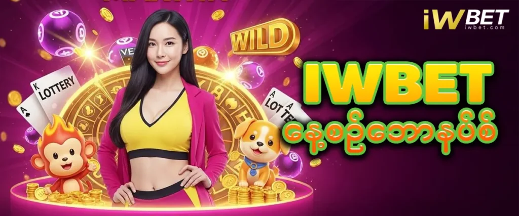 iwbet