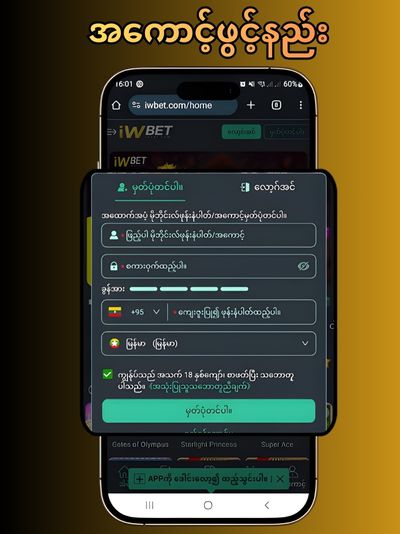 Iwbet အကောင့်ဖွင့်နည်း