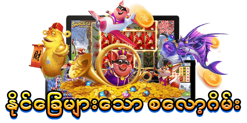 စလော့